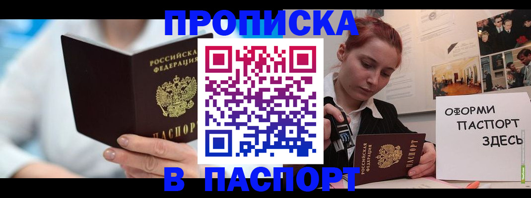 временная регистрация адрес в Крыму