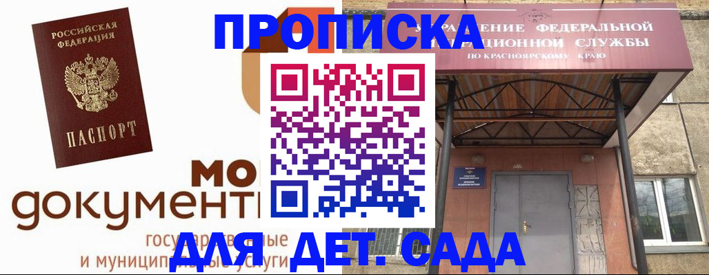 прописка гарантия в Крыму