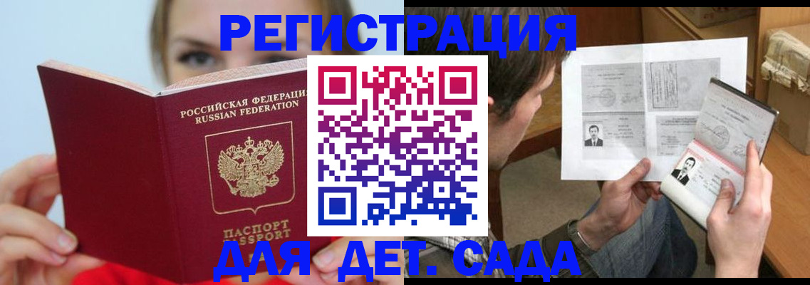 прописка регистрация в Крыму