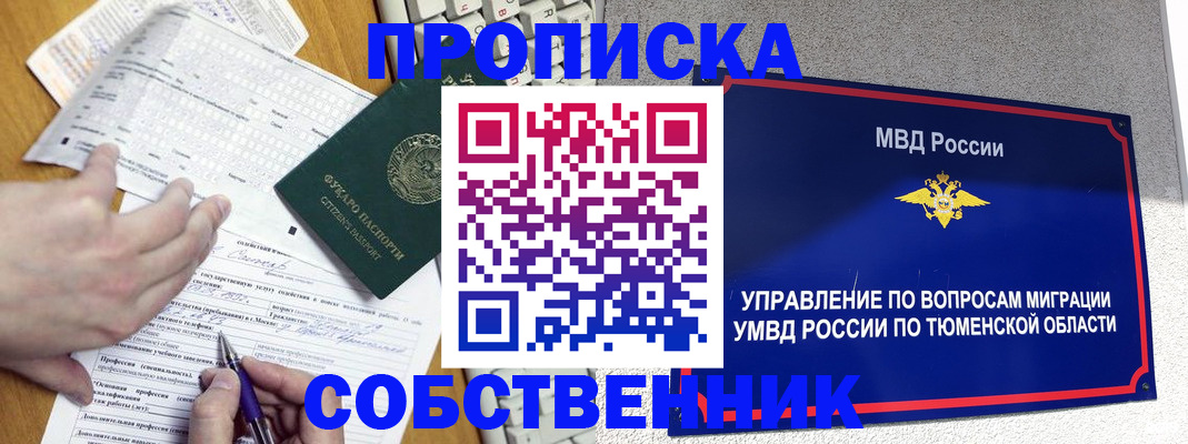 прописка в квартире в Крыму