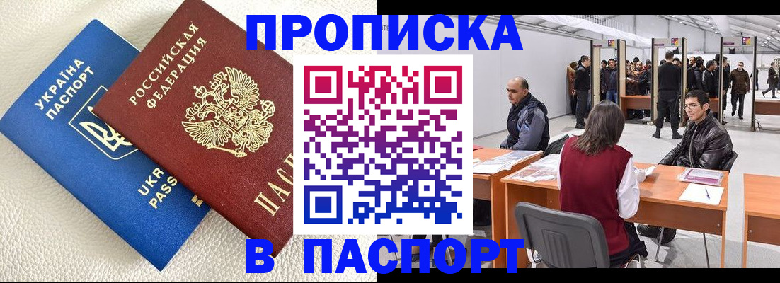 временная регистрация адрес в Крыму